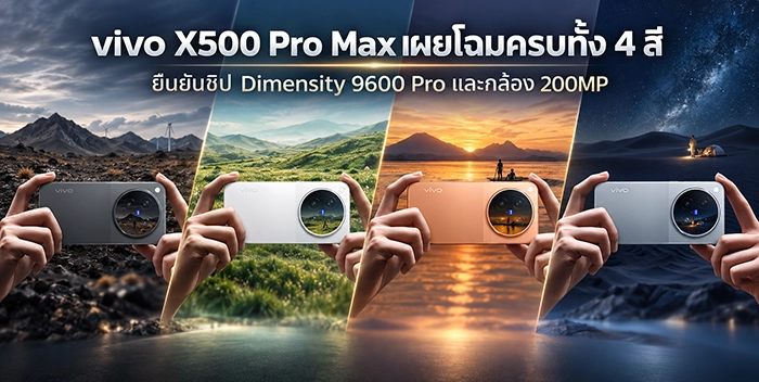 vivo X500 Series เปิดศึกเรือธงกล้องซูม 200MP และจอ 144Hz