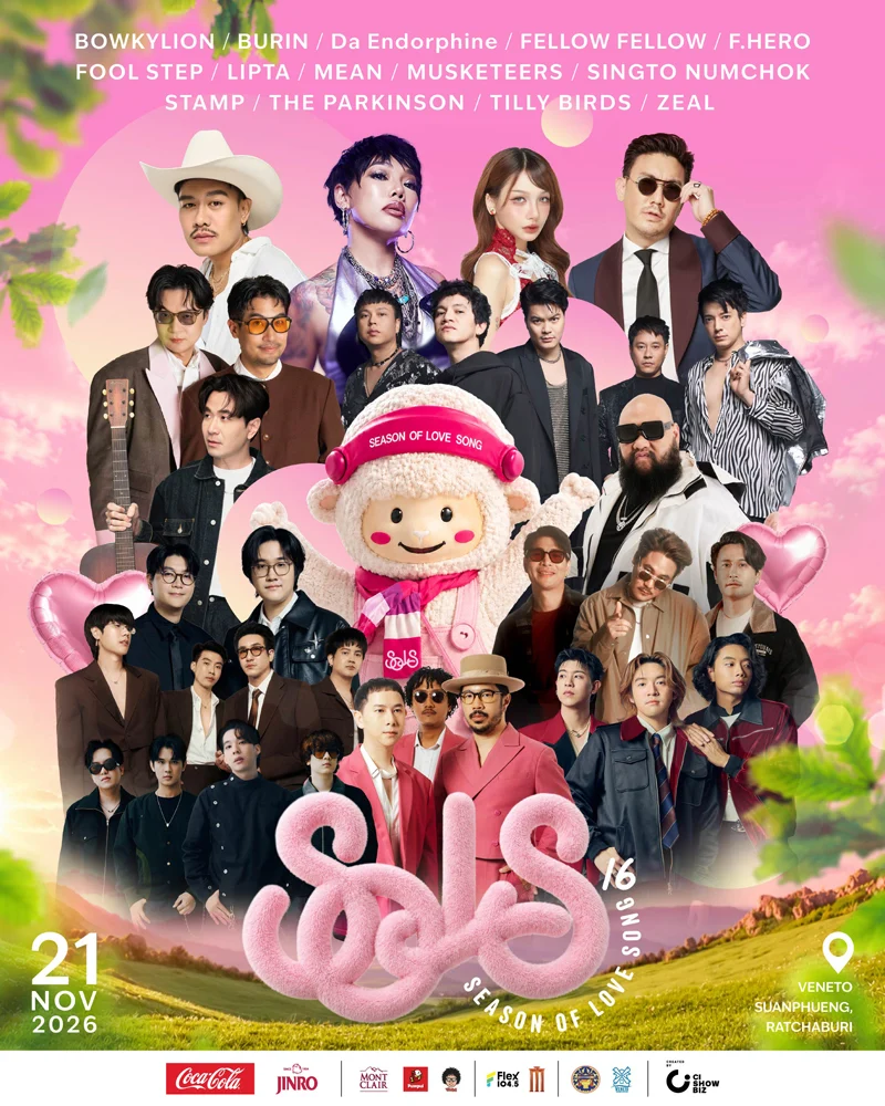 Season of Love Song 16 เทศกาลเพลงรักกลางขุนเขาที่สายโรแมนติกห้ามพลาด