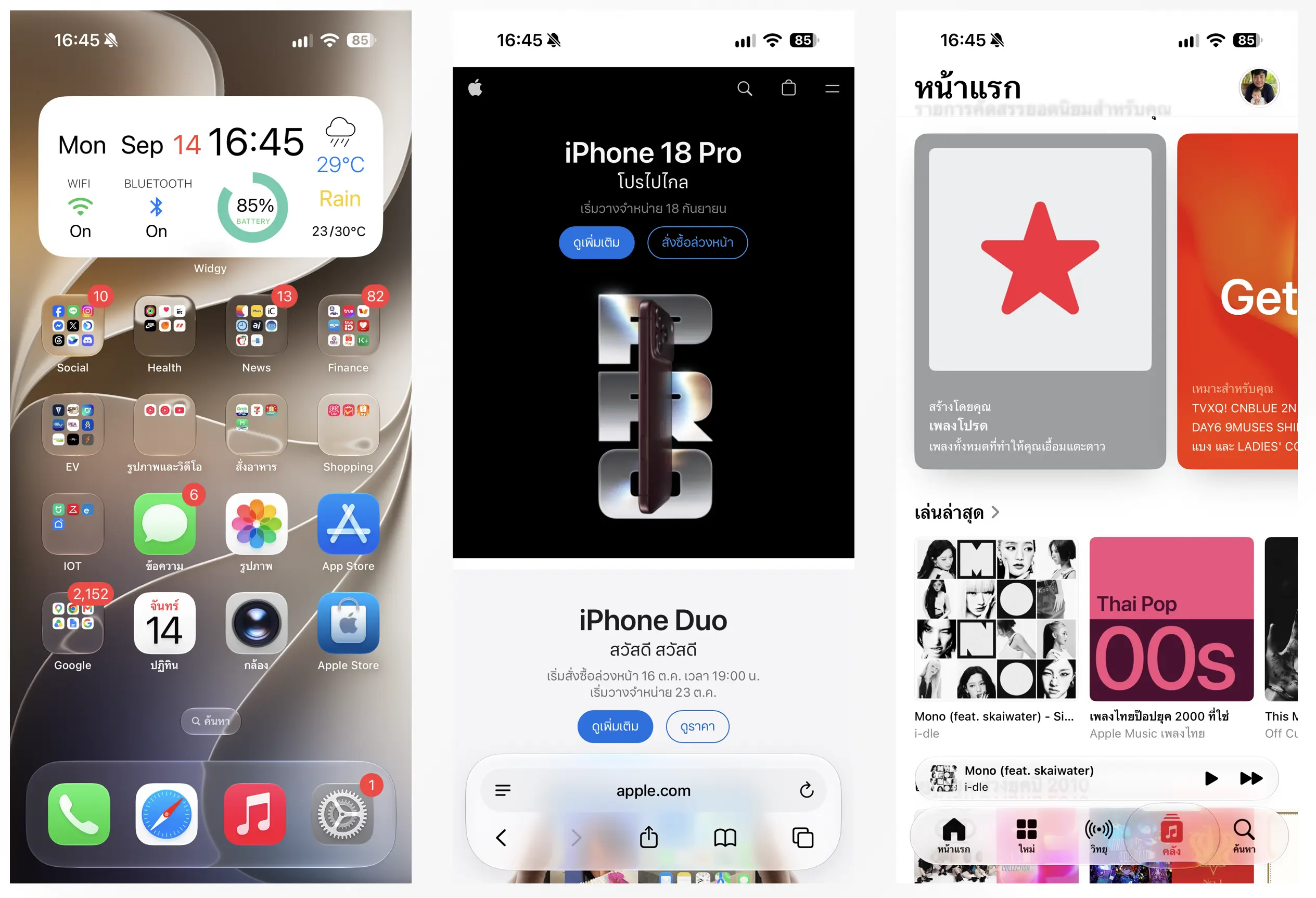 คู่มือปรับจูน iOS 27 ให้ลื่นสุด ด้วย Liquid Glass และ AI