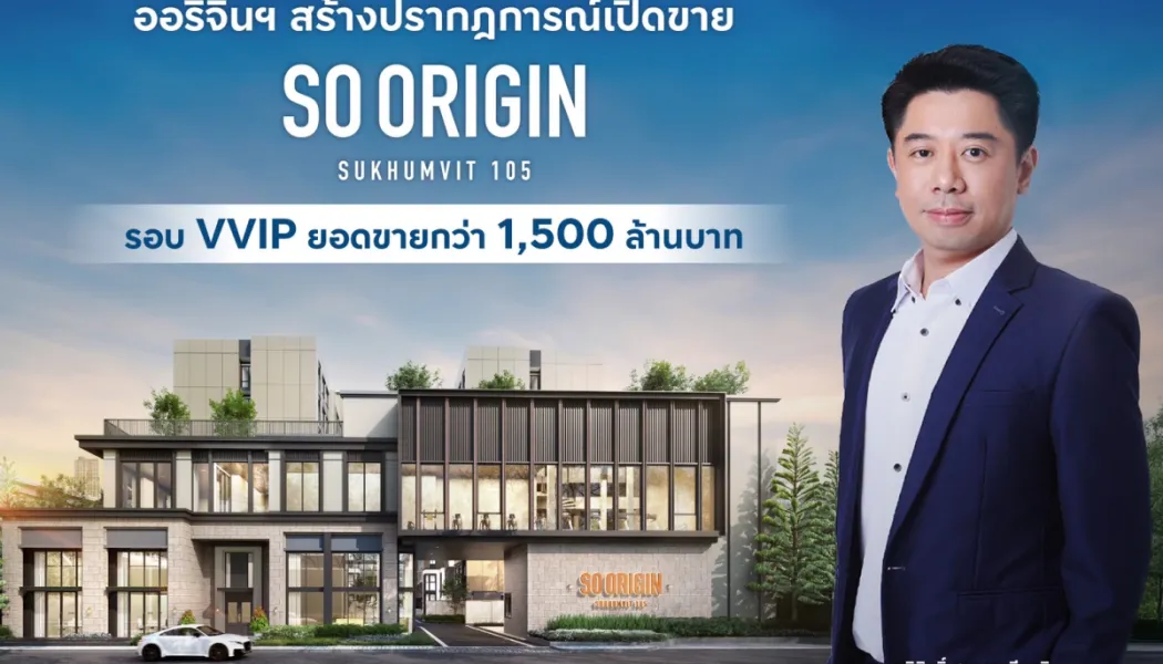 บ้านหรูระดับลักชัวรียุคใหม่ จากความหรูหรา สู่การอยู่อาศัยแบบเวลล์ลิฟวิ่ง