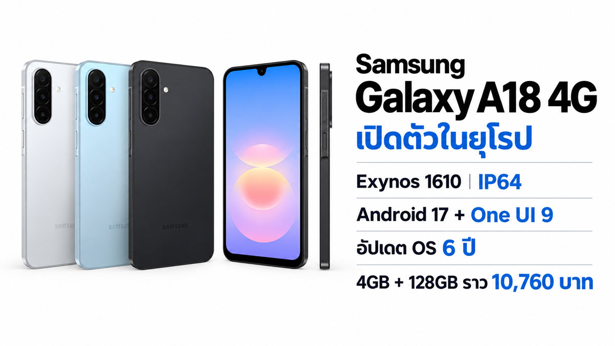 Galaxy A18 4G สมาร์ทโฟนบัджเจตที่คุ้มกว่าการอัปเกรดเป็นเรือธง