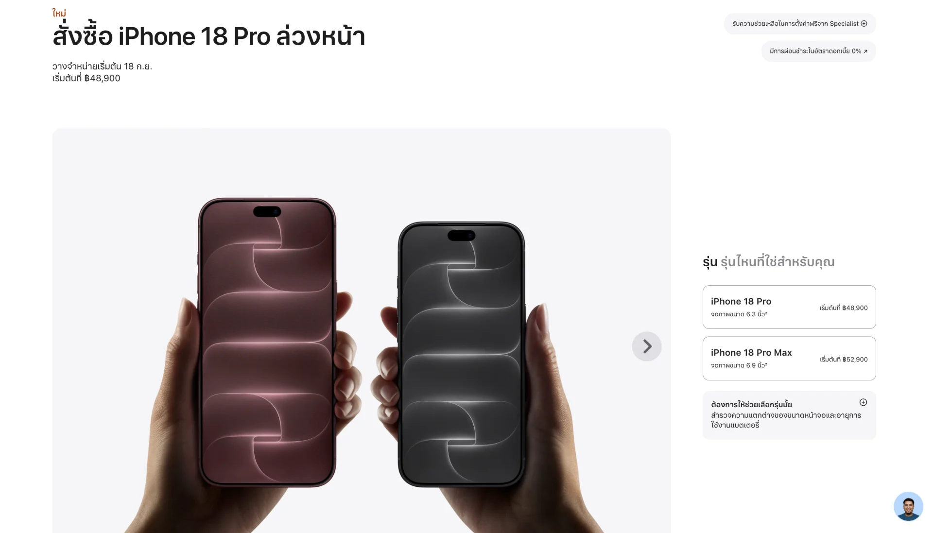 แตกโปร iPhone 18 Pro จากทุกค่าย ซื้อที่ไหนคุ้มสุดสำหรับคุณ