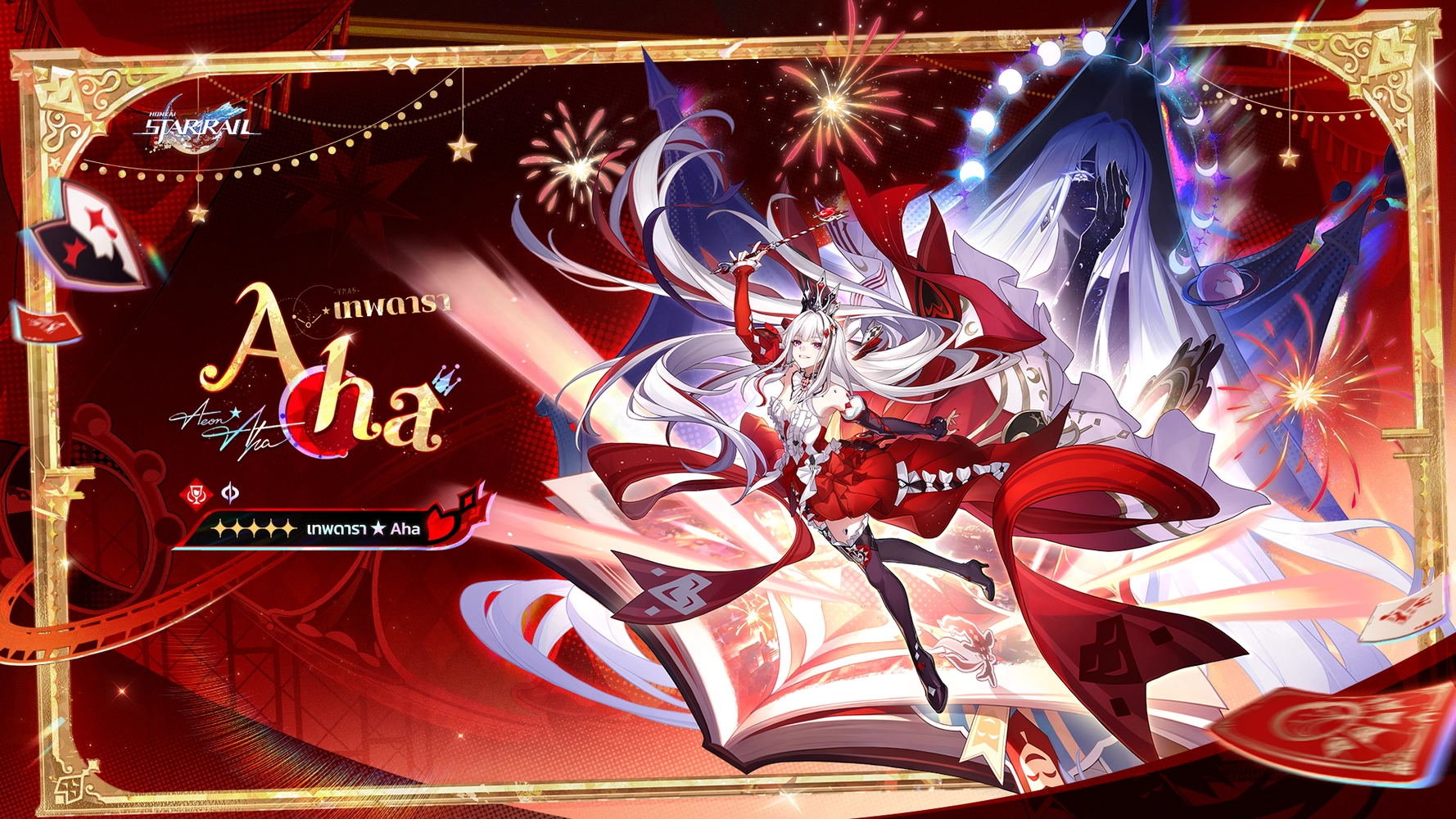 Honkai Star Rail ตัวละครใหม่ Aventurine และ Aha เขย่าเมตากาชา