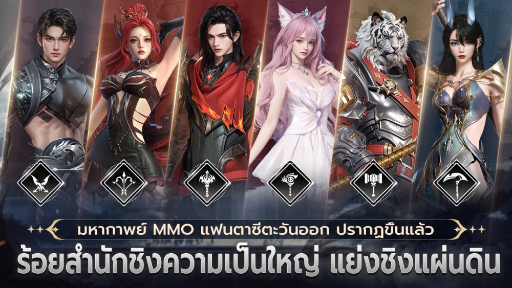 เปรียบเทียบ 4 เกมโลกเปิด MMORPG มือถือ ที่กำลังแย่งเวลาคุณ