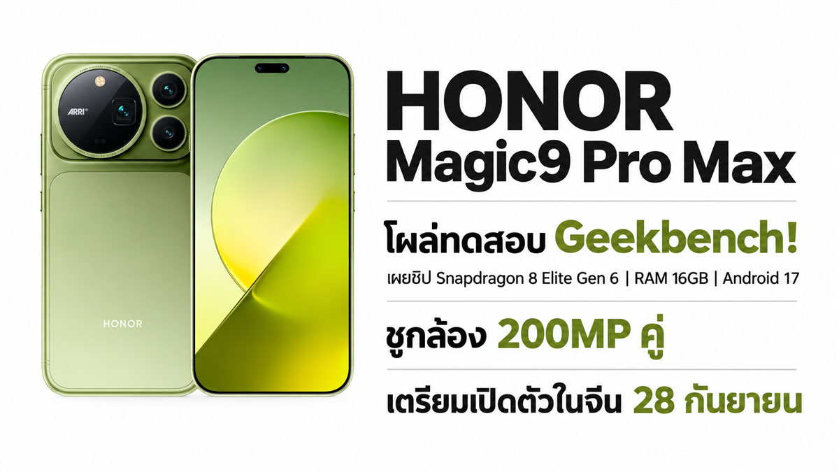 HONOR Magic 9 Series เจาะสเปกแฟลกชิประดับสุดทางแบต ชิป และกล้อง