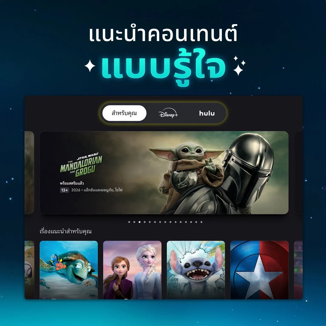 Disney+ แอปใหม่ พลิกประสบการณ์สตรีมมิงด้วย IMAX และการแนะนำคอนเทนต์ฉลาดขึ้น