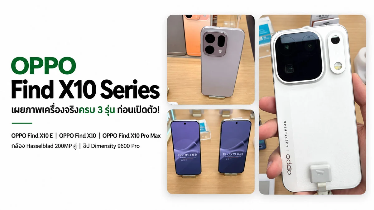 OPPO Find X10 Pro Max มือถือแฟลกชิปที่ควรอัปเกรดหรือไม่