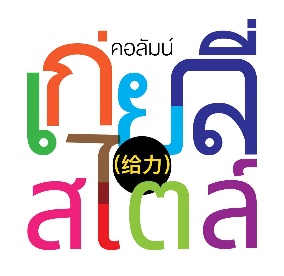 จากเด็กประกวดสู่บอสลุค: เส้นทางจิ่งป๋อหรานบนเวทีโลก
