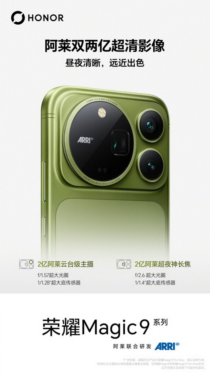 ARRI Look เปลี่ยน HONOR Magic9 ให้ถ่ายวิดีโอโทนหนังในแตะเดียว