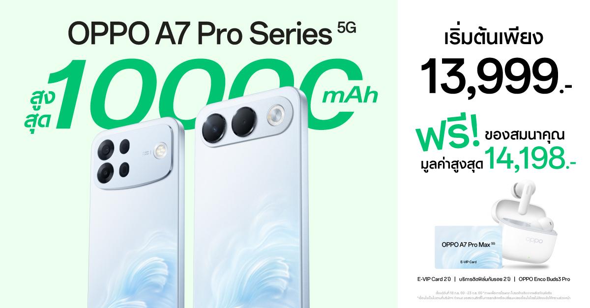 OPPO A7 Pro Series 5G มือถือกลางที่แบตอึดชนเรือธง