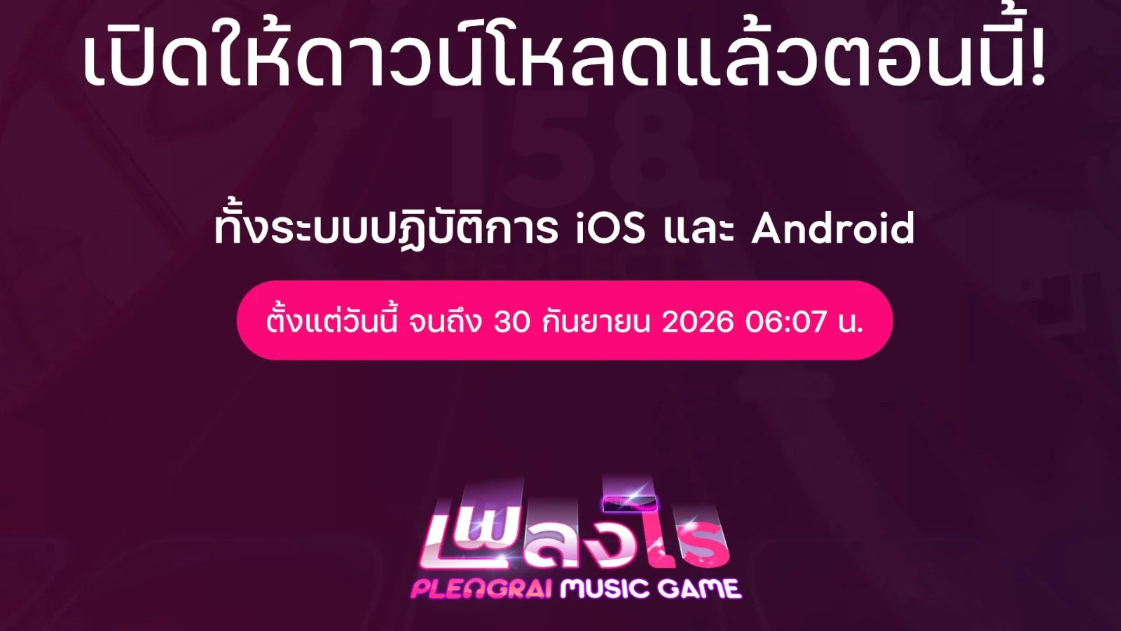 PlengRai เกมกดจังหวะสายเพลงเปิดทดสอบครั้งแรกบนมือถือ
