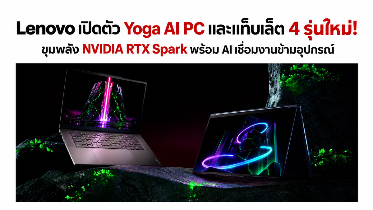 เข้าใจ NPU ชิปประมวลผล AI ทำไมมือถือและโน้ตบุ๊กเครื่องต่อไปต้องมี
