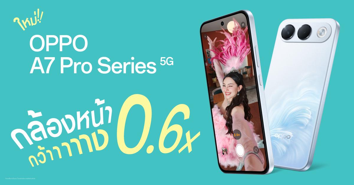 OPPO A7 Pro Series 5G มือถือกลางที่แบตอึดชนเรือธง