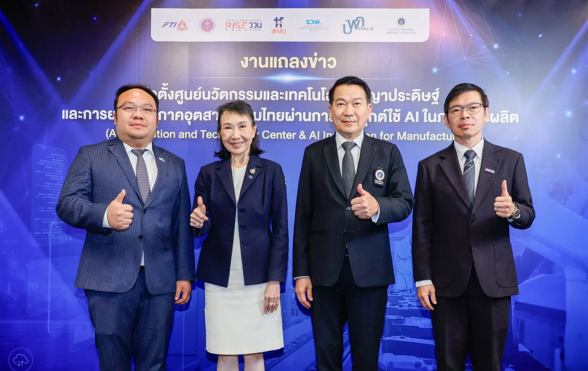 จากห้องวิจัยสู่สายการผลิต ศูนย์นวัตกรรม AI พลิกเกมโรงงานสู่ผลิตการอัจฉริยะ