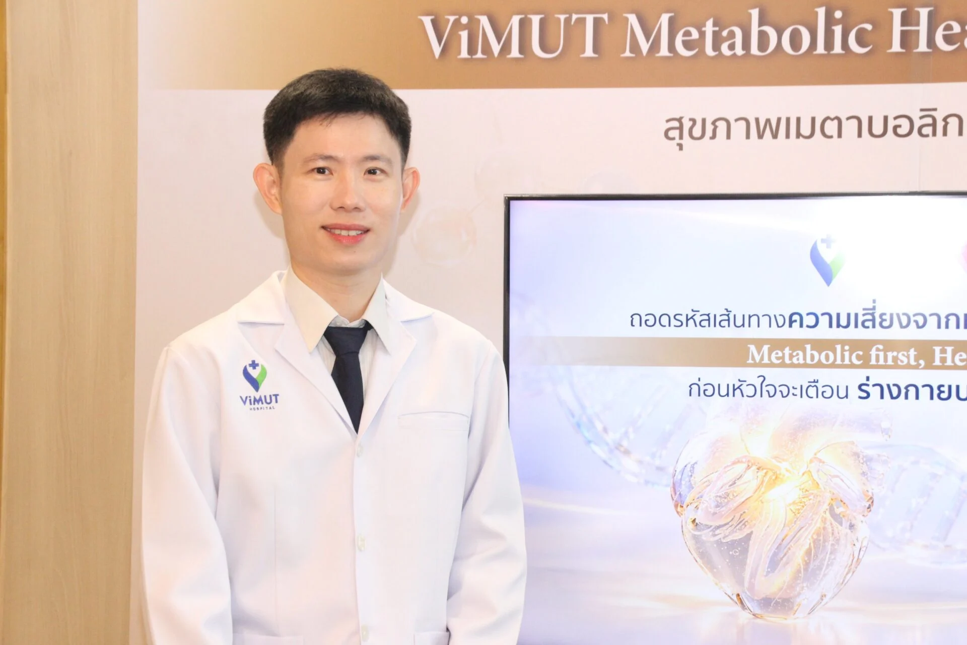 ผอมเสี่ยงเท่าอ้วน จับตา 5 ตัวชี้วัดเมตาบอลิกก่อนโรคหัวใจเงียบเล่นงาน