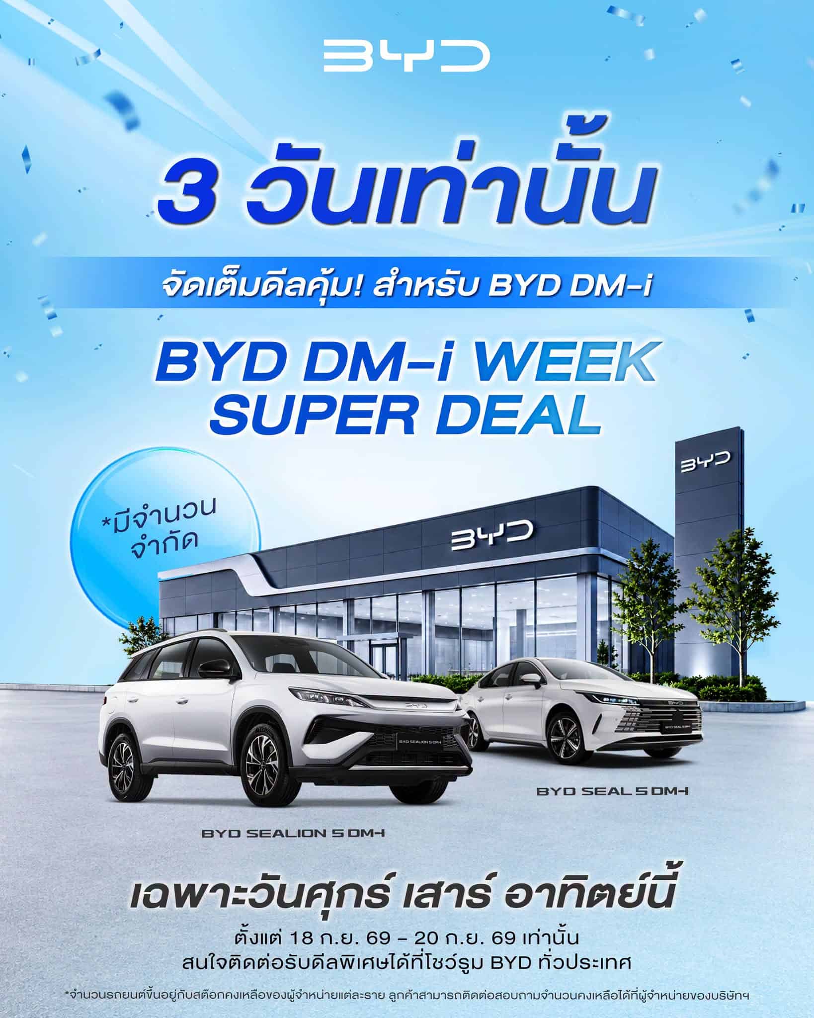 BYD Sealion 5 DM-i PHEV ลดทันที 100,000 บาท คุ้มสุดในกลุ่มปลั๊กอินไฮบริด