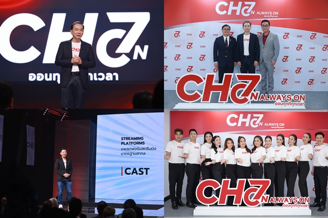 CH7ON แอปพลิเคชันใหม่ จุดเปลี่ยนช่อง 7HD สู่ยุคสตรีมมิงดิจิทัล