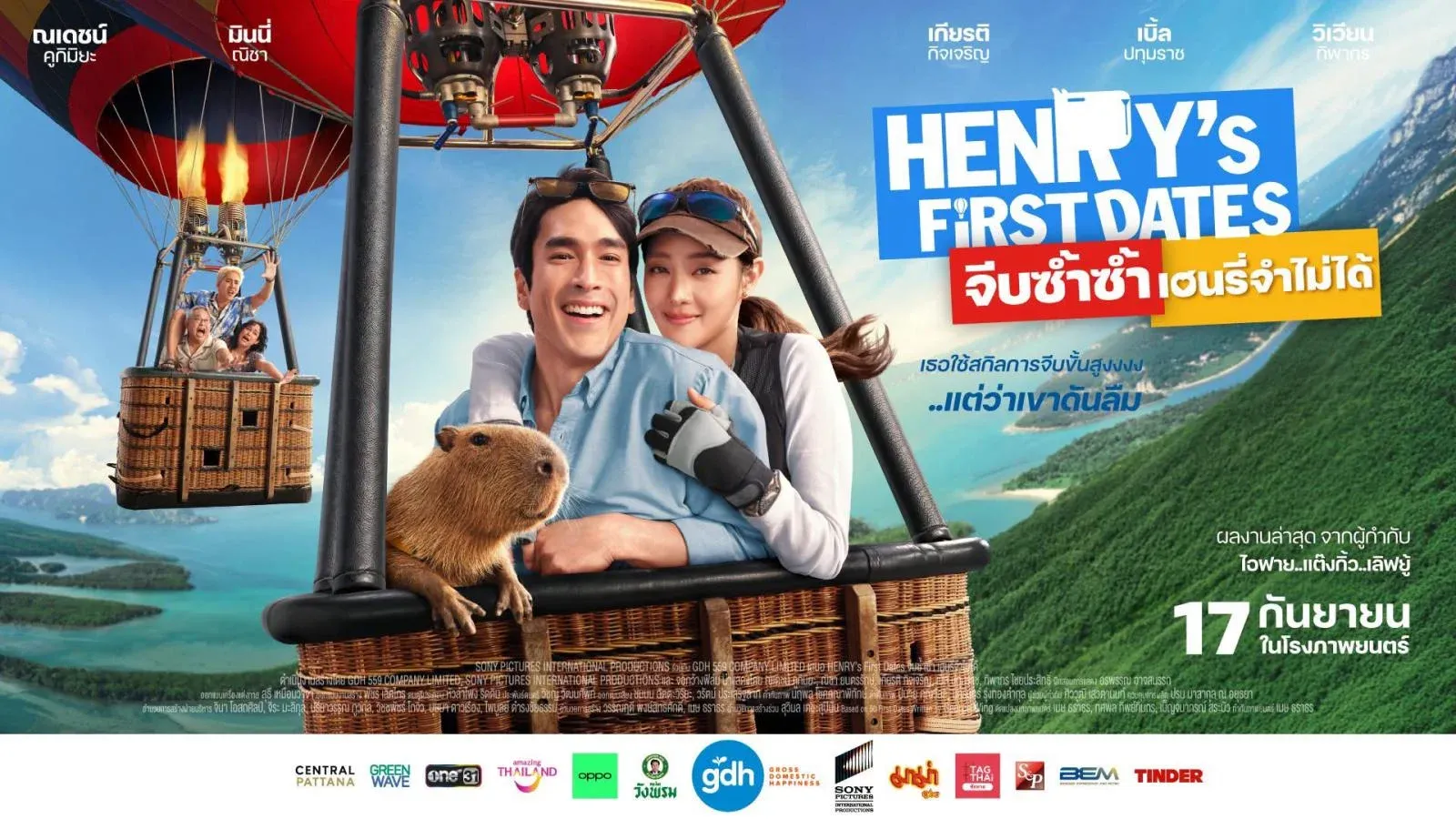 เฮนรี่ จีบซ้ำซ้ำ: เมื่อความทรงจำสั้นแต่ความรักยืนยาว