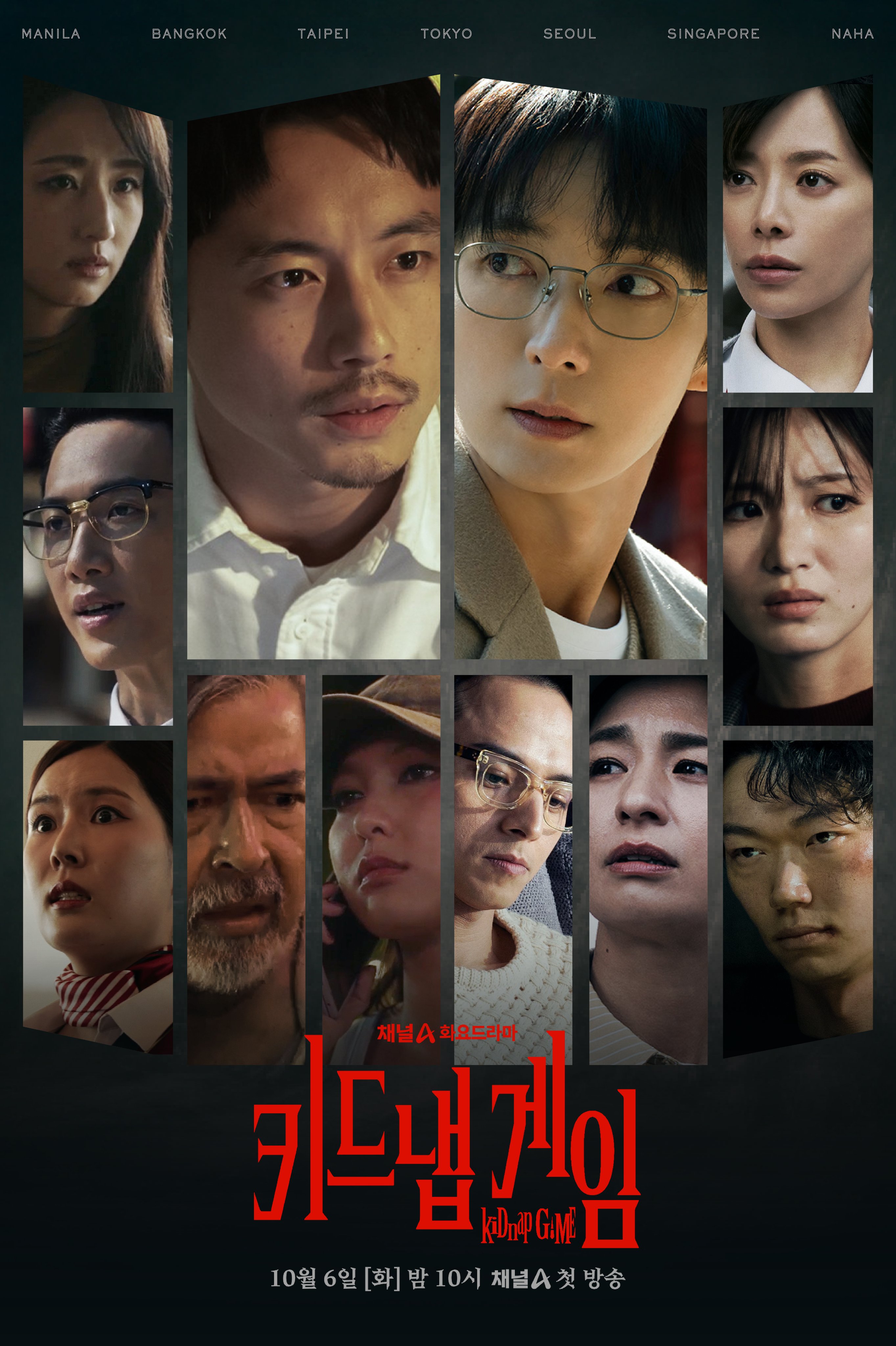 kiDnap GAME ซีรีส์ ระทึกขวัญข้ามเมืองที่บังคับให้เลือกคนรักเพียงหนึ่ง