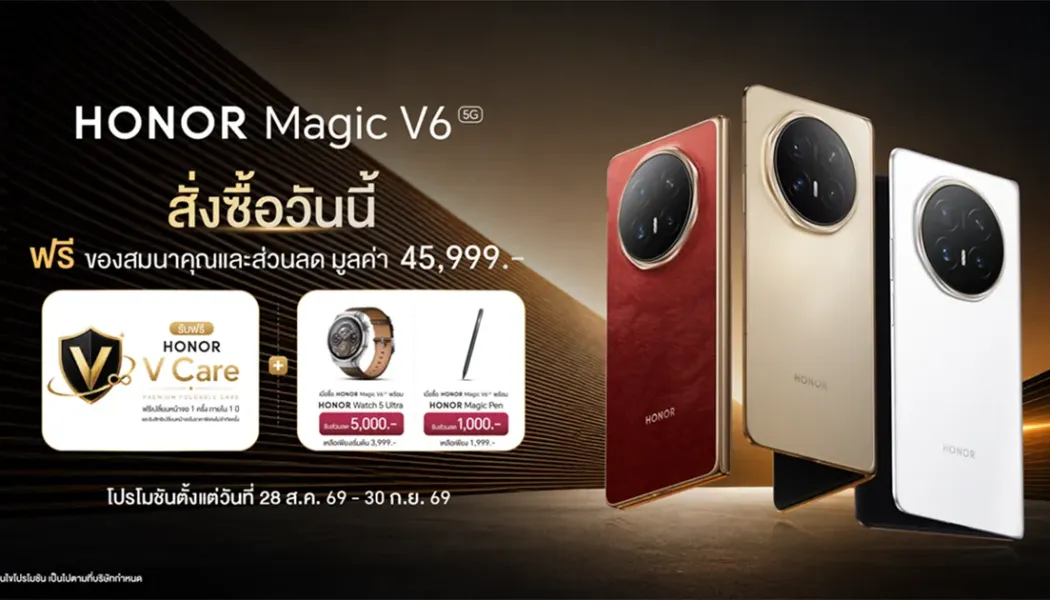 HONOR Magic V6 สมาร์ตโฟนจอพับแฟลกชิป ราคา 67,999 บาท พร้อมโปรแรงรับเดือนกันยายน