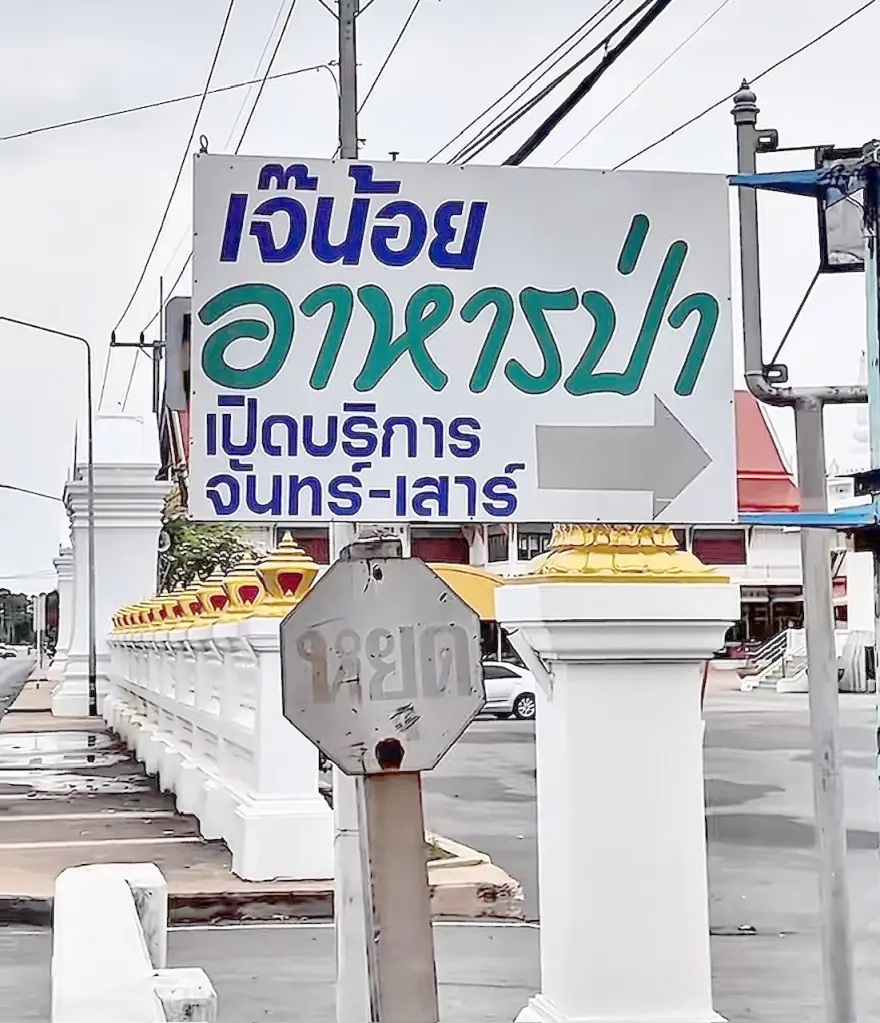 ลาบเมืองล้านนา อาหารมงคลที่เล่าเรื่องชุมชนและภูมิปัญญาท้องถิ่น