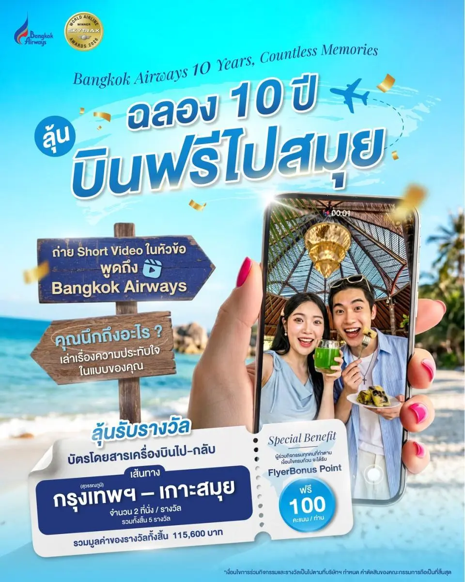 10 ปีบนจุดสูงสุดของบางกอกแอร์เวย์ส กับนิยามใหม่ของสายการบินระดับภูมิภาค