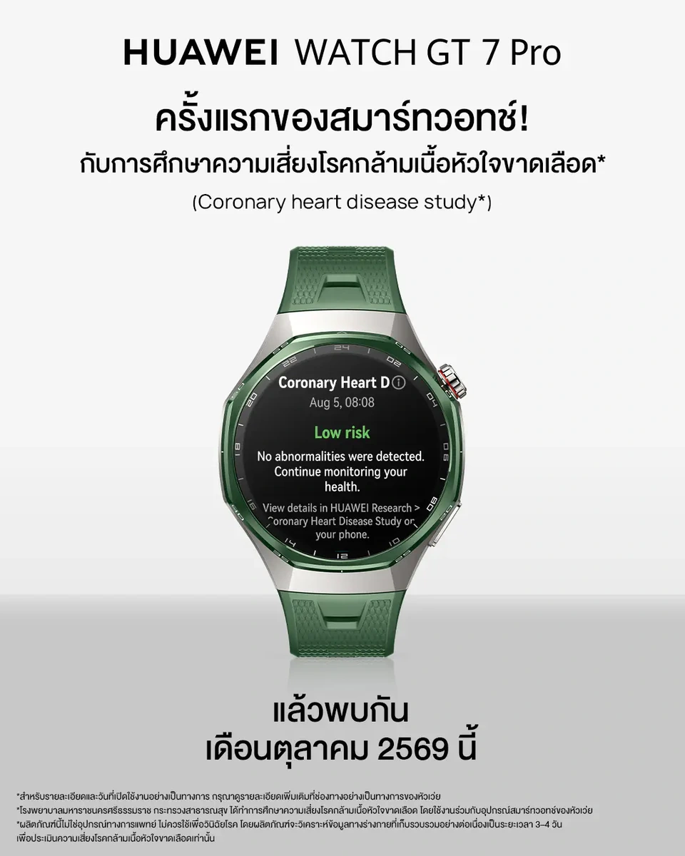 สมาร์ตวอทช์ติดตามหัวใจสู่เครื่องมือวิจัย HUAWEI WATCH GT 7 Pro เปลี่ยนเกมสุขภาพบนข้อมือ