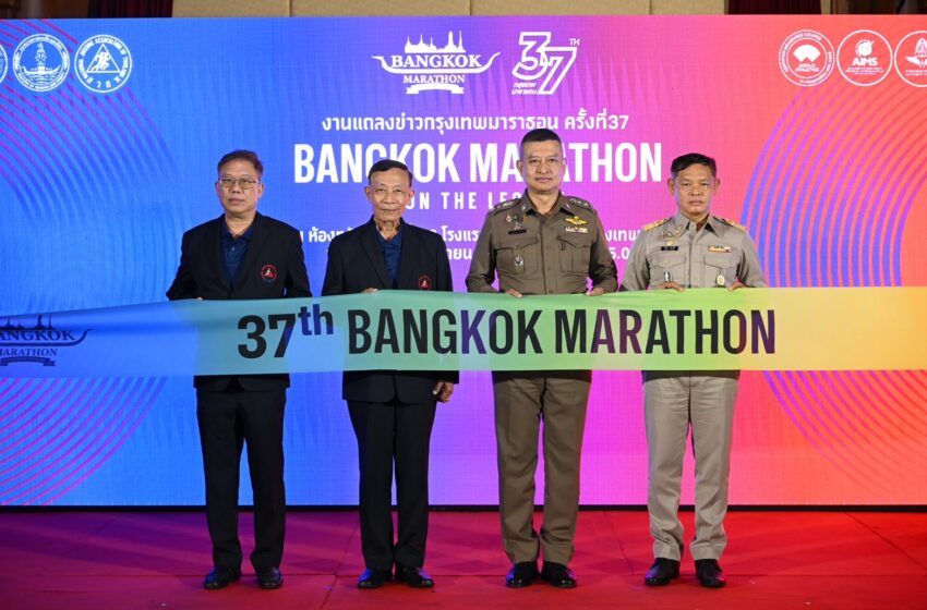 กรุงเทพมาราธอน 37 จากเส้นชัยบนถนนสู่เฟสติวัลมาราธอนระดับโลก
