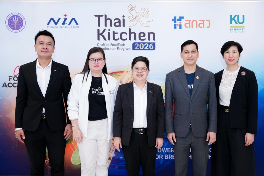 รัฐบาลและมหาวิทยาลัยผนึกกำลังสร้างผู้ประกอบการอาหารนวัตกรรมผ่าน Thai Kitchen 2026