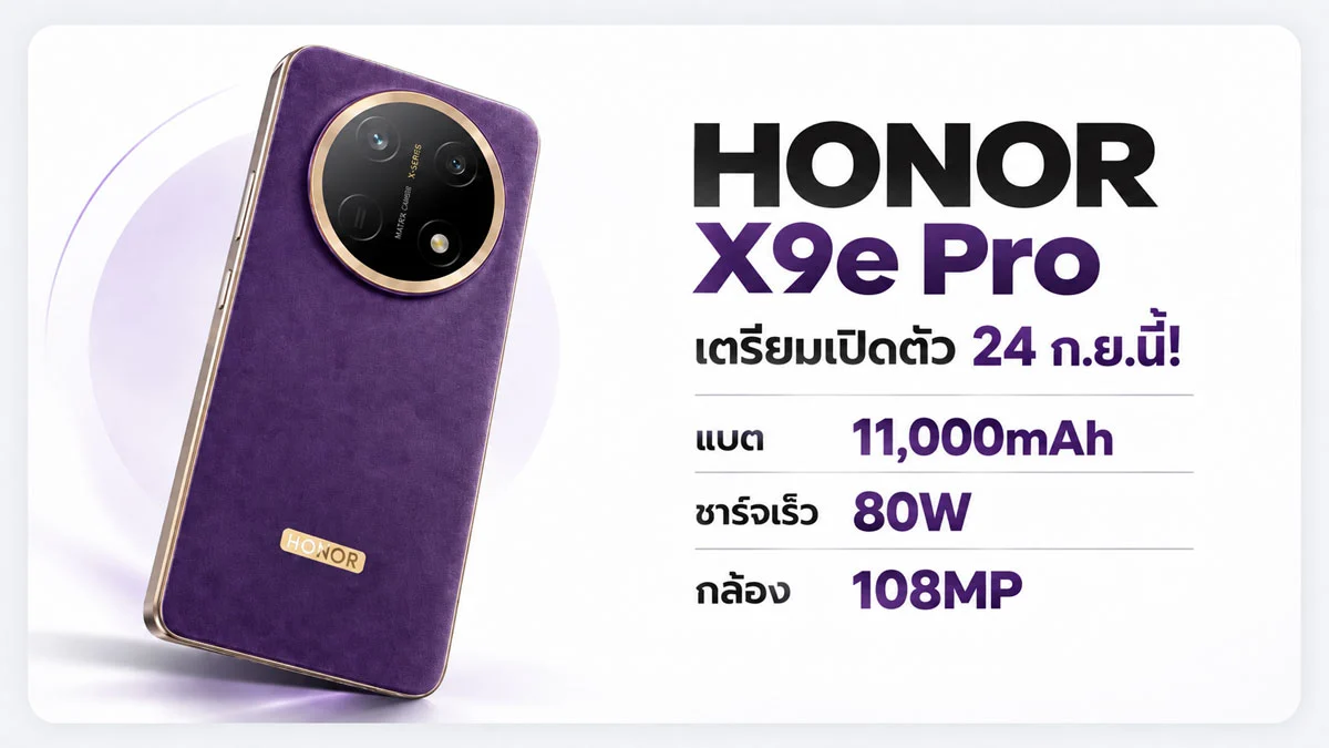 HONOR X9e Pro มือถือแบตใหญ่ 11000mAh ที่คุ้มสุดในระดับกลาง