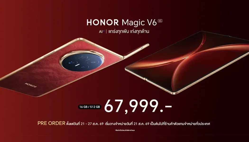 HONOR Magic V6 สมาร์ตโฟนจอพับแฟลกชิป ราคา 67,999 บาท พร้อมโปรแรงรับเดือนกันยายน