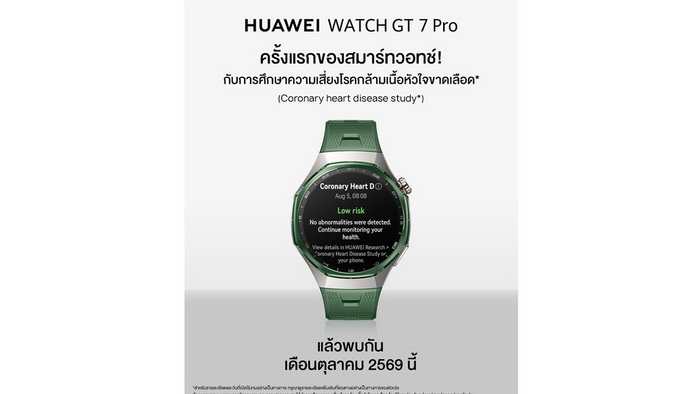 เมื่อสมาร์ทวอทช์กลายเป็นเครื่องมือวิจัยโรคหัวใจ