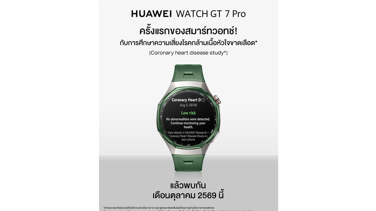 เมื่อสมาร์ทวอทช์กลายเป็นเครื่องมือวิจัยโรคหัวใจ