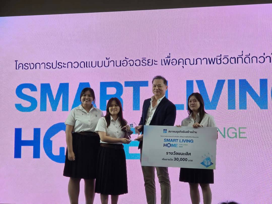 นักศึกษาชนะเลิศ Smart Living Home Challenge ไอเดียบ้านอัจฉริยะที่คนรีโนเวทบ้านควรดู