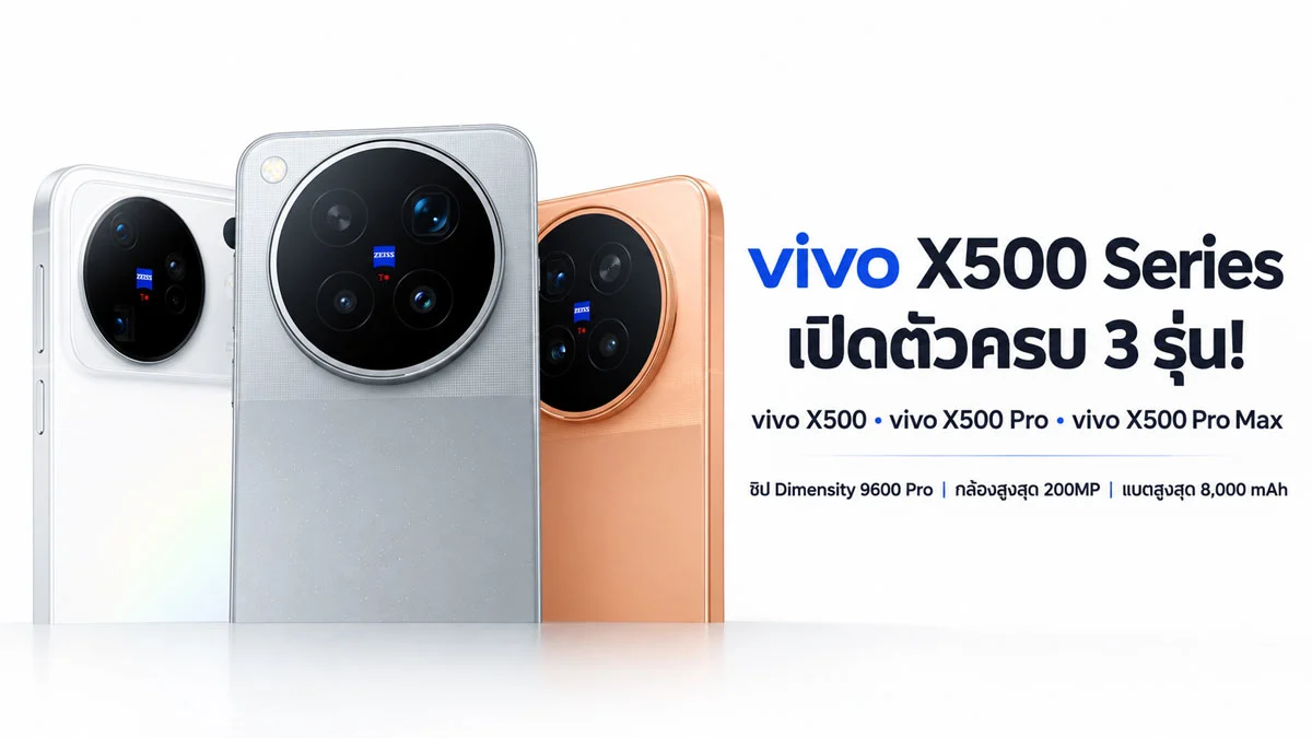 กล้อง 200MP Periscope และแบต 8,000mAh ทำให้ vivo X500 เป็นเรือธงสายภาพถ่ายตัวจริง