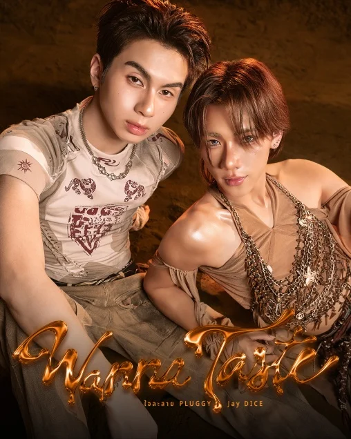 ปลั๊กกี้ PERSES โซโล่สุดเซ็กซี่ รีอินเวนต์ Wanna Taste ใจละลาย