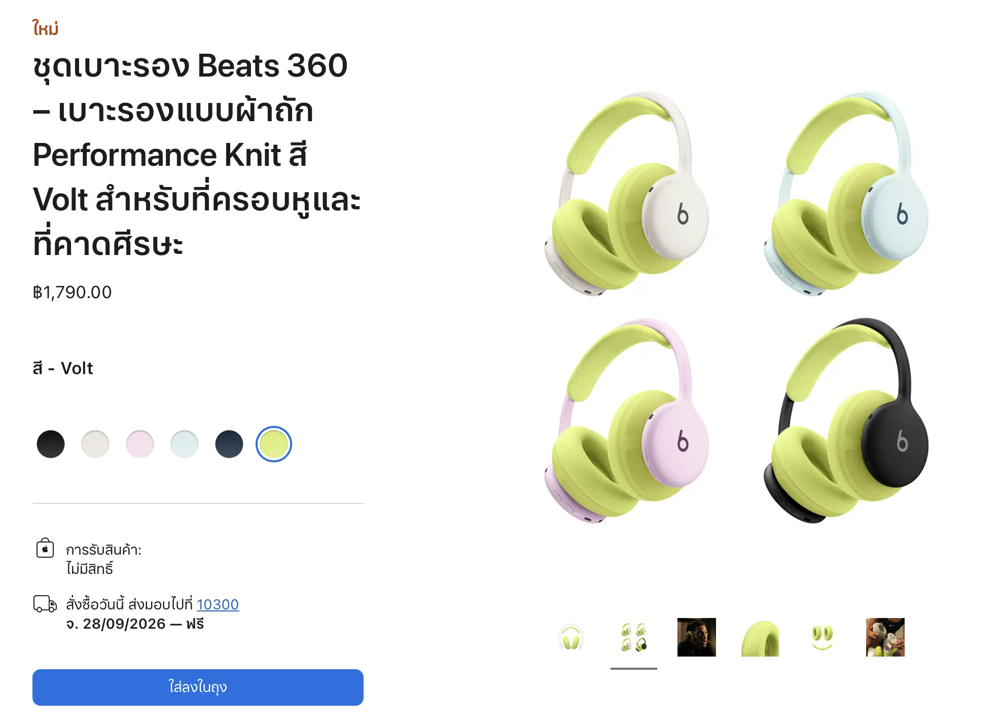 หูฟัง Beats 360 ครอบหู ANC เน้นปรับแต่งดีไซน์ในราคาจับต้องได้