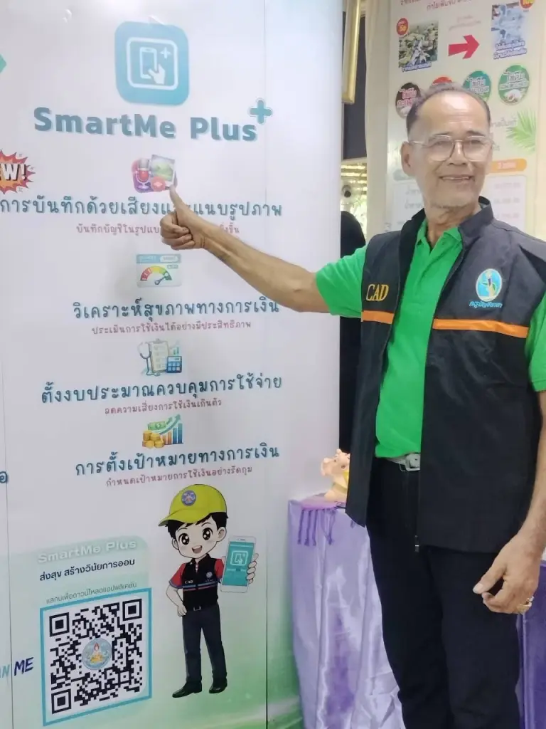 แอปสหกรณ์ SmartMember พลิกเกมตรวจสอบเงิน โปร่งใส ลดช่องทุจริต