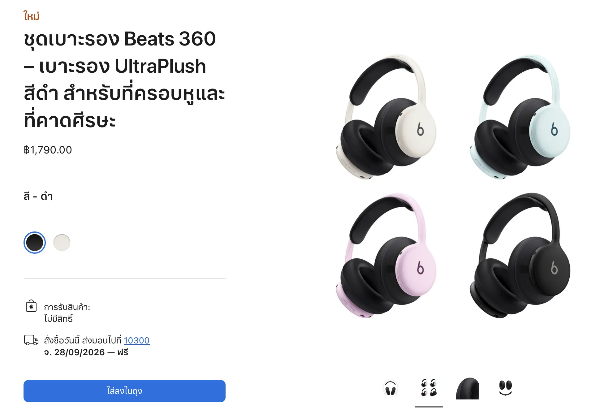 หูฟัง Beats 360 ครอบหู ANC เน้นปรับแต่งดีไซน์ในราคาจับต้องได้