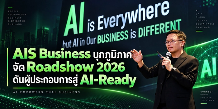 โครงการเตรียมความพร้อม AI สำหรับผู้ประกอบการ เส้นทางสู่ธุรกิจอัจฉริยะ