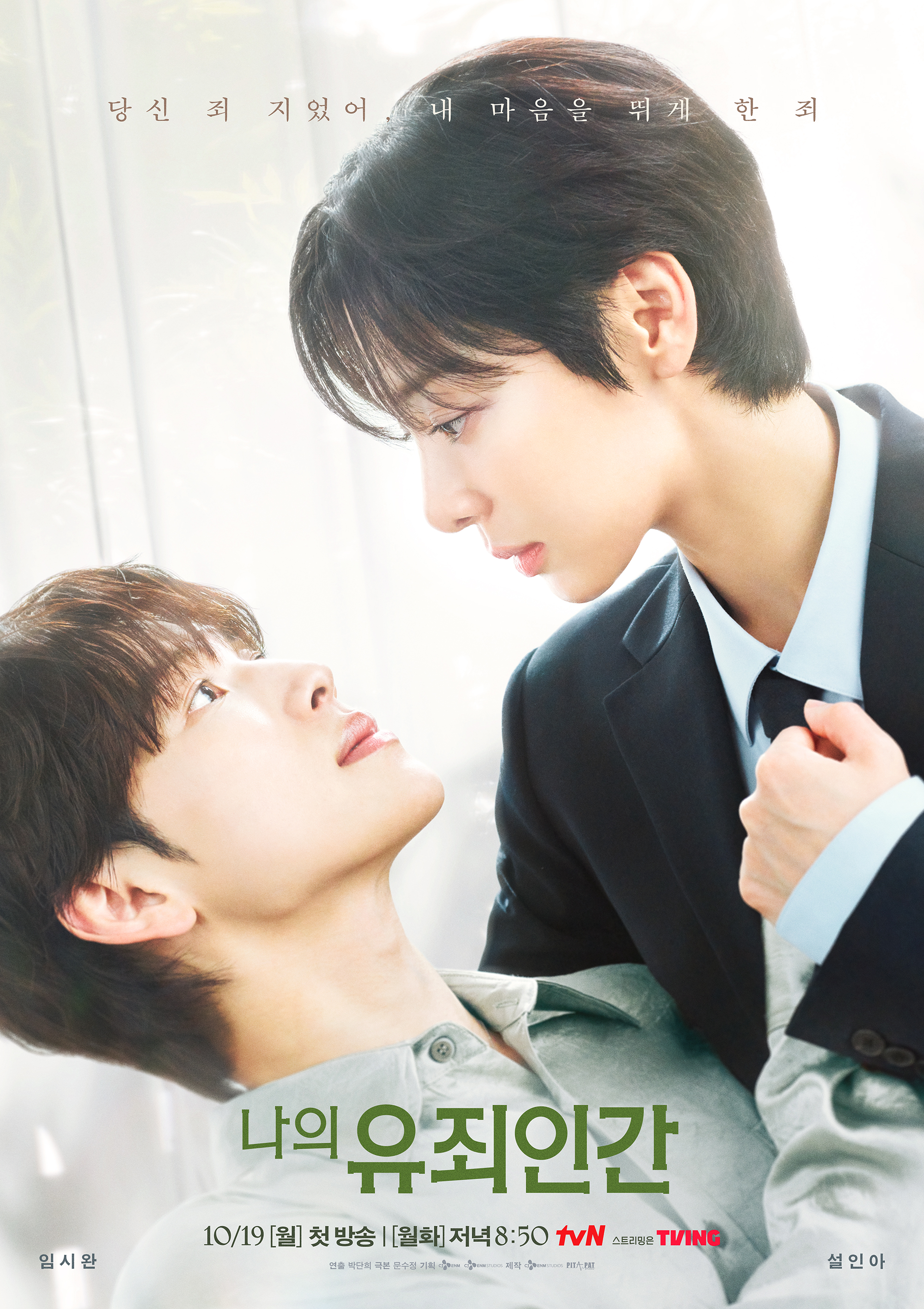 สามซีรีส์ระทึกขวัญรักหลอกใหม่ที่พร้อมเขย่าวงการ K-Drama