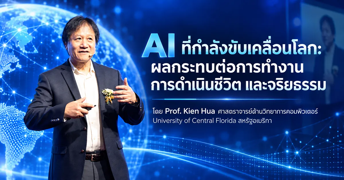 AI กำลังเขียนกติกาใหม่ให้กับงาน จริยธรรม และสังคม