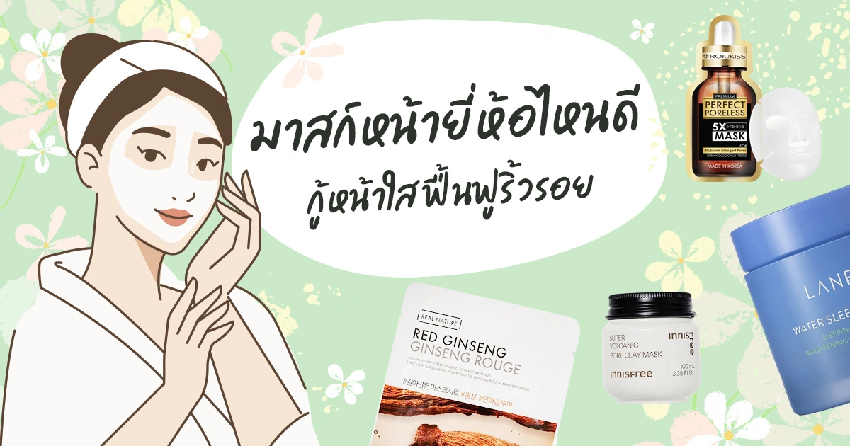 เลือกมอยส์เจอไรเซอร์ให้ถูกต้องตามประเภทผิวและปัญหาผิว