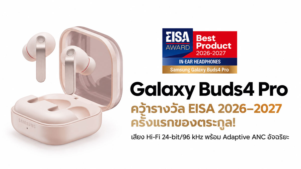 หูฟังไร้สายเสียง Hi-Fi ยุคใหม่ เมื่อความสะดวกจับมือคุณภาพเสียงระดับอ้างอิง