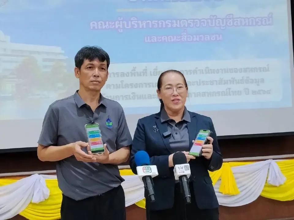 แอปสหกรณ์ SmartMember พลิกเกมตรวจสอบเงิน โปร่งใส ลดช่องทุจริต