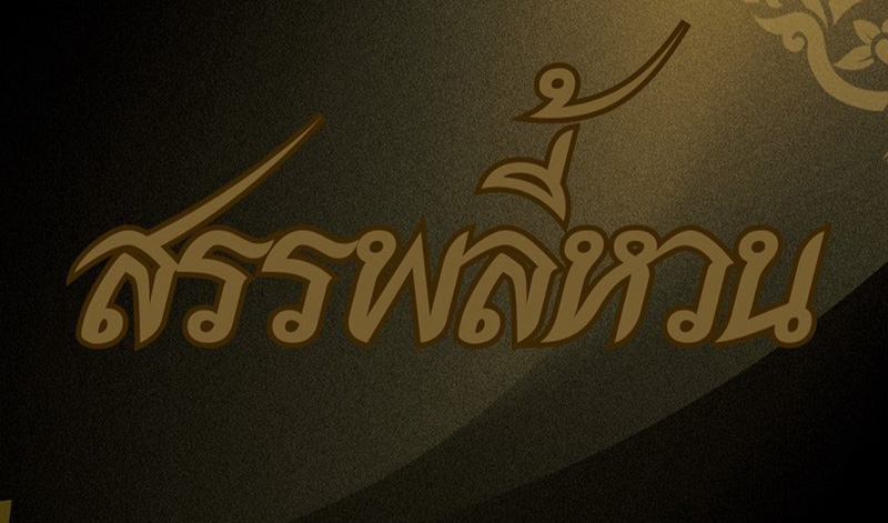 จากหน้ากระดาษสู่จอเงิน 3 โปรเจกต์วรรณกรรมกำลังเขย่าวงการ