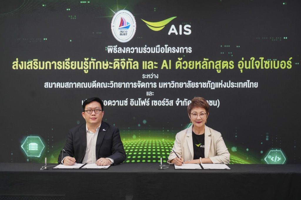 มหาวิทยาลัยจับมือค่ายสื่อสาร ปูทางหลักสูตร AI Literacy รับโลกการทำงานใหม่