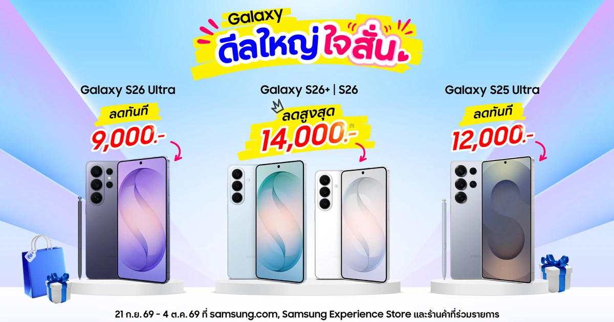 Samsung Galaxy S26 FE Flash Sale ผ่อน 0% หรืออัปความจุ 2 เท่าฟรี คุ้มไหมต้องรีบตัดสินใจ