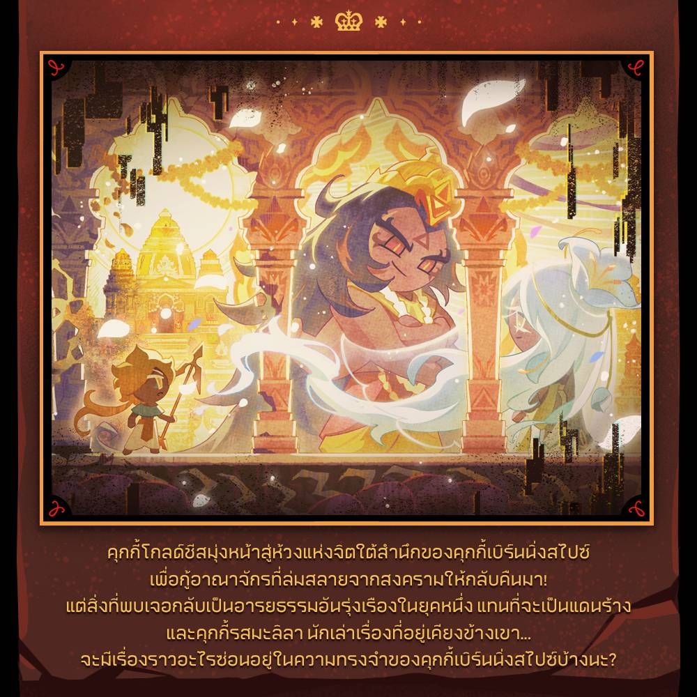 Cookie Run อัปเดตต้อนรับเทศกาลไหว้พระจันทร์ พร้อมคอลแลบ Sanrio Characters