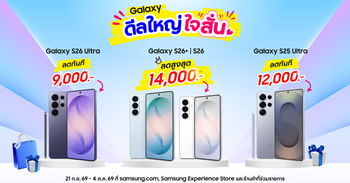 ถอดรหัสโปร Samsung Galaxy S Series และ Galaxy Z Fold8 คุ้มสุดตรงไหน